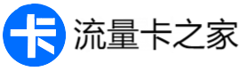 号客副卡网-无限流量卡推荐，大流量卡领取，中国移动电信联通流量卡办理